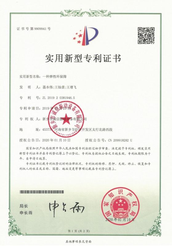 Utility Model Patent Certificate