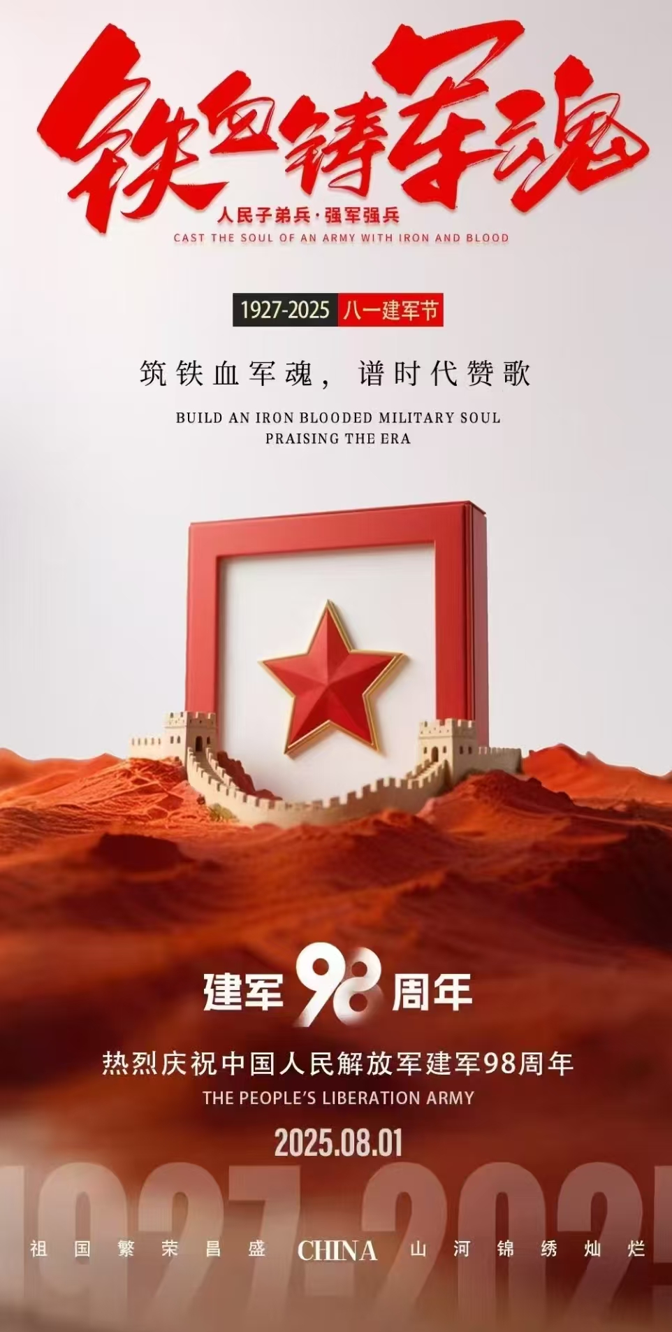 Chinese People's Liberation Army Day